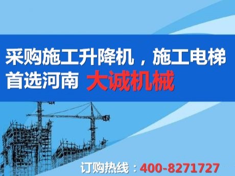 雙籠施工升降機(jī)，工地物料機(jī)價格多少？